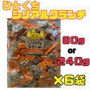 ひとくちシリアルクランチ オーツ麦グラノーラ 選べる80g or 240g 6袋 賞味期限2025年5月27日 マルエス オーツ麦 かぼちゃ くるみ 白ごま 黒...