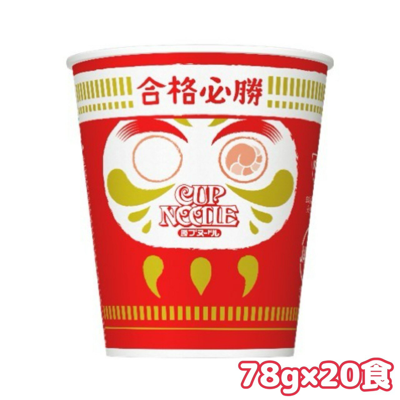 日清 カップヌードル 20食入り 1食78g 合格必勝 賞味期限 2025.6.16 受験 受験生 合格祈願 インスタント 即席 食品ロス hフードロス エコイート 通販 日本もったいない食品センター