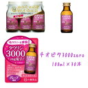 チオビタグレープ 100ml 30本入り チオビタ ドリンク 3000zero 賞味期限 2025.11.30 栄養ドリンク 疲労回復 疲れ 栄養補給 滋養強壮...