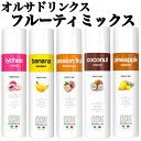 オルサドリンクス フルーティミックス 750ml×6本入り 賞味期限2025年3月 イタリア シロップ スムージー フラッペ カクテル ジントニック 業務用 エコイート 通販 送料無料 最安値 激安 数量限定 今だけ価格 食品ロス フードロス 日本もったいない食品センター