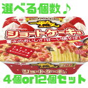選べる個数♪【一平ちゃん ショートケーキ】 賞味期限2025年7月30日 一平ちゃん 夜店の焼きそば ショートケーキ味 明星 甘い 焼きそば インスタント カッ...