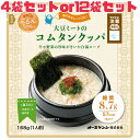 選べる個数♪【コムタンクッパ】ぷるんちゃん 賞味期限2025年5月14日 大豆ミートのコムタンクッパ 糖質 ヘルシー オーミケンシ株式会社 エコイート 通販 送...