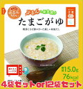 選べる個数♪【たまごがゆ】ぷるんちゃん 賞味期限2025年5月6日 かつお節 さば節 和風 糖質 ヘルシー オーミケンシ株式会社 エコイート 通販 送料無料 食...