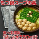 選べる個数♪【もつ鍋スープ】 濃縮スープ 醤油 賞味期限 2025.7.26 鍋 鍋のもと モツ もつ 博多 醤油ベース 訳あり 食品ロス 食品ロス削減 日本も...