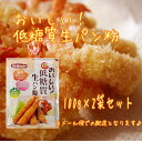 【パン粉2】カラット おいしい低糖質生パン粉 大川食品 賞味期限2025年7月8日 揚げ カツ エビフライ フライ 業務用 大容量 送料無料 激安 ありえない価...