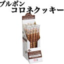 ブルボン 【コロネクッキー】賞味期限2025年6月末 ストロー クッキー 食べられるストロー スムージー フロート アイスクリーム トッピング パーティー 送料...