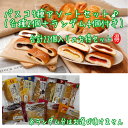 【Pasco 9種セット】 各種2個+ランダム4個 合計22個入り よくばりセット パスコ アソート パスコ ロングライフブレッド パン 長期保存 防災 備蓄 ...