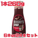 チョコレートシロップ 選べる個数♪【チョコシロップ】ハーシー 賞味期限 2026年5月16日 260g HERSHEY ケーキ パンケーキ フルーツ アイスクリ...