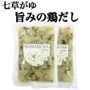 七草がゆ 旨みの鶏だし 選べる数量 ファビュラボ おかゆ お粥 七草粥 朝粥 無農薬 大山鶏 災害 備蓄 非常食 賞味期限2025年6月10日 280g エコイ...