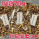 かりんとう そば 【蕎麦かりんとう12袋セット】 1袋 270g 賞味期限2025年8月30日 蕎麦 蕎麦かりんとう 常盤堂製菓 賞味期限間近 お茶請け おやつ...