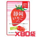 グミ いちご 【静岡いちごグミ 】80個セット 1袋40g 賞味期限2025年8月25日 おやつ 小腹 お菓子 節約 送料無料 通販 エコイート 通販 最安値 ...