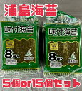 おかず 味付 海苔【浦島海苔】8袋入×5個セット 賞味期限2026年5月7日 のり 大容量 味海苔 卓上 卓上のり おかずのり 日本海水 送料無料 最安値 激安 大人気 数量限定 今だけ価格 エコイート 通販 日本もったいない食品センター