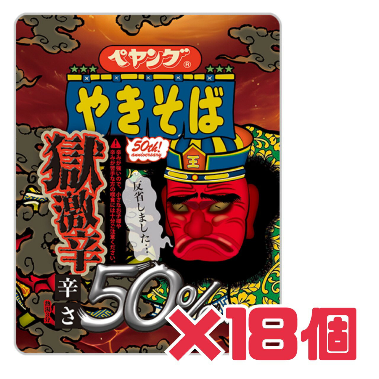 ペヤング 焼きそば【 獄激辛 辛さ50%オフ 】18個入り 賞味期限2026年2月28日 ソース 焼きそば SNS 話題 獄激辛 カップ麺 焼きそば インスタント エコイート 日本もったいない食品センター 賞味期限間近 フードロス 食品ロス 削減のサムネイル
