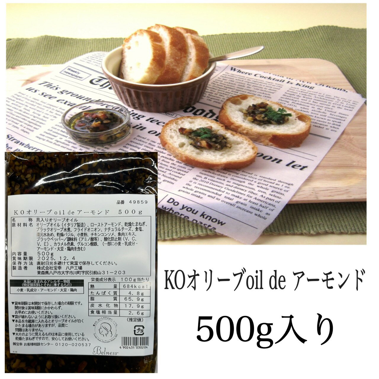 【オリーブアーモンド】KO oil de アーモンド 500g オリーブオイル ローストアーモンド お酒のあて つまみ ワイン料理 フレンチ イタリアン メール...