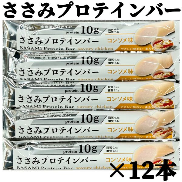 ささみプロテインバー【ささみ12】コンソメ味 60g×12本 メール便 株式会社丸善 タンパク質 たんぱく質 蛋白質 プロテイン バー 運動 筋肉 補修 筋トレ...