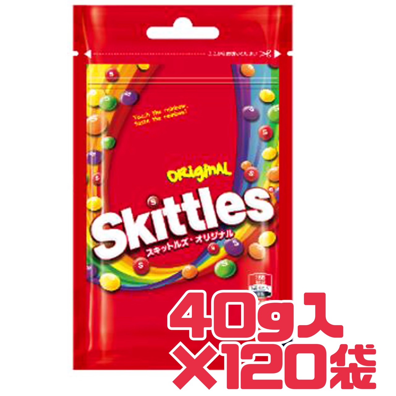 Rakuten - おやつ おかし【 スキットルズ 120個 】オリジナル 40g 賞味期限2026年4月6日 お得 な まとめ買い ケース買い チューイングキャンディ カリカリ お菓子 小腹 持ち運び 送料無料 数量限定 食品ロス フードロス 削減 エコイート 日本もったいない食品センター