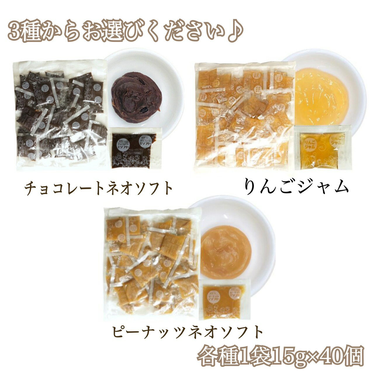 Rakuten - 3種から選べる♪ ジャム チョコ ピーナッツ りんご ネオソフト ジャム朝食 イベント 朝食 トースト 1袋 40入り メール便 送料無料 フードロス 食品ロス