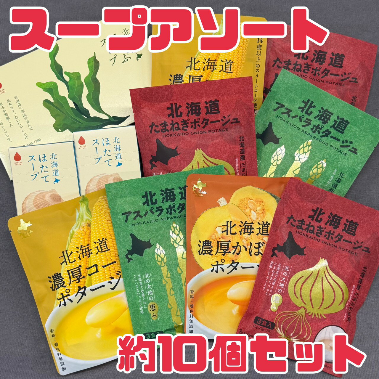 Rakuten - 福袋 詰め合わせ【 スープ アソート 】 賞味期限2026年3月中以降 コーンポ タージュ コンポタ かぼちゃ たまねぎ じゃがいも ほたて 昆布 こんぶ 訳あり 特価 賞味期限 切れ 調味料 インスタント 送料無料 エコイート 通販 数量限定 日本もったいない食品センター