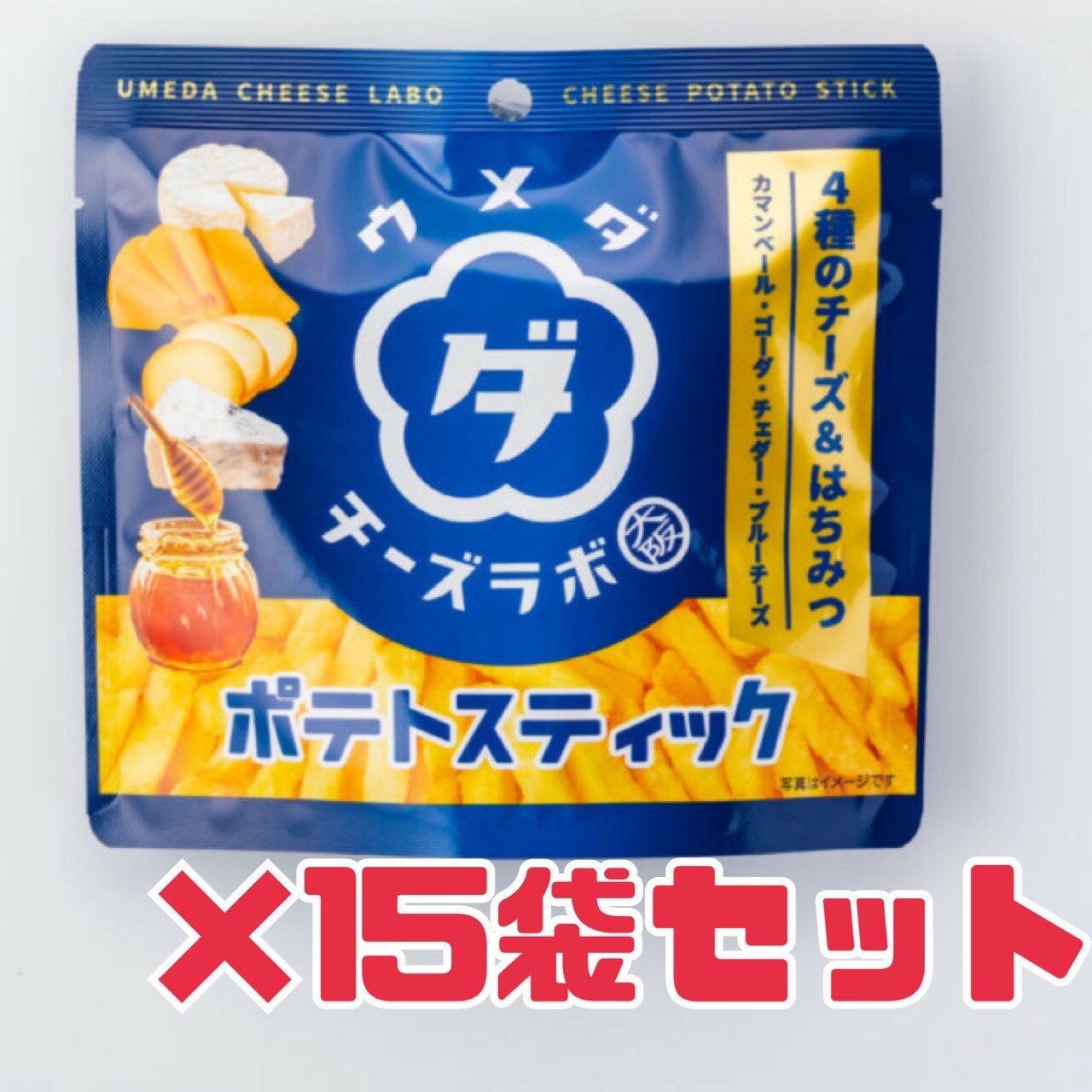 Rakuten - おやつ スナック【 ポテトスティック 】 50g 15袋 賞味期限 2026年6月11日 ウメダ チーズラボ 4種の チーズ はちみつ おかし つまみ お酒のあて 食品ロス 削減 フードロス 日本もったいない食品センター エコイート 賞味期限 間近 切れ 特価 まとめ買い
