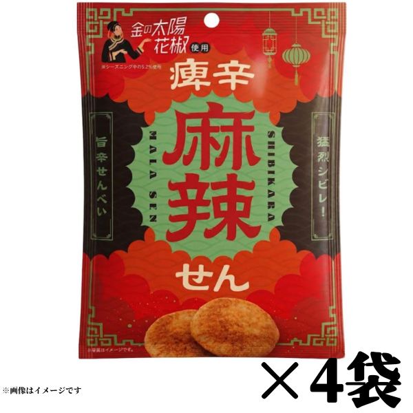 【マーラーせん4】痺辛麻辣せん 20g×4袋 賞味期限2026年9月24日 花椒 青花椒 唐辛子 ソフト せんべい おやつ おつまみ 送料無料 食品ロス フードロス 削減 エコイート 通販 数量限定 今だけ 日本もったいない食品センター