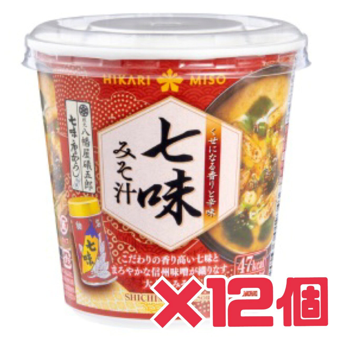 インスタント【 七味 みそ汁 】12個 セット 賞味期限 2026年9月 カップ ひかり味噌 みそ汁 即席 生みそタイプ 味噌汁 七味唐辛子 調味料 食品ロス フードロス 削減 エコイート 日本もったいない食品センター 送料無料 賞味期限 間近 大特価 お買い得