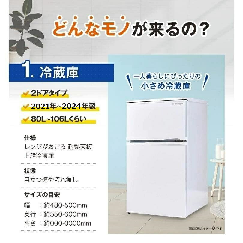 高年式 一人暮らし 家電セット 中古 小さめ冷蔵庫 洗濯機 電子レンジ 格安単身用 中古 3点セット海外メーカー高年式 21〜24年が安い 当社配達は洗濯機設置 取り付け 無料 エリア限定配達