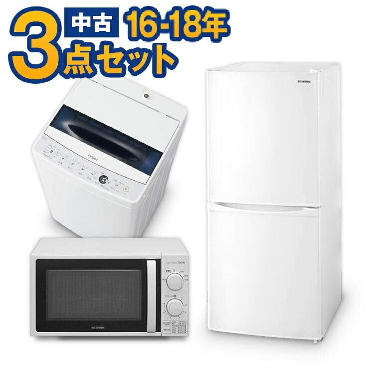 一人暮らし 家電セット 中古 冷蔵庫