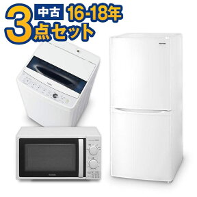 一人暮らし 家電セット 中古 冷蔵庫 洗濯機 電子レンジ 家電3点セット 海外メーカー 16〜18年が安い 新生活応援 中古家電セット 単身赴任に 当社配達は洗濯機設置 取り付け 無料 エリア限定配達