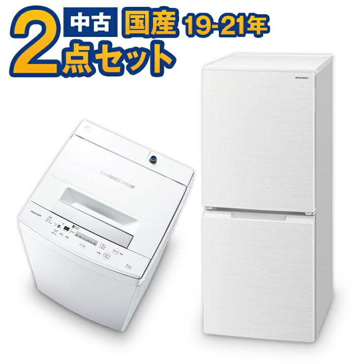 一人暮らし 中古 家電セット 冷蔵庫