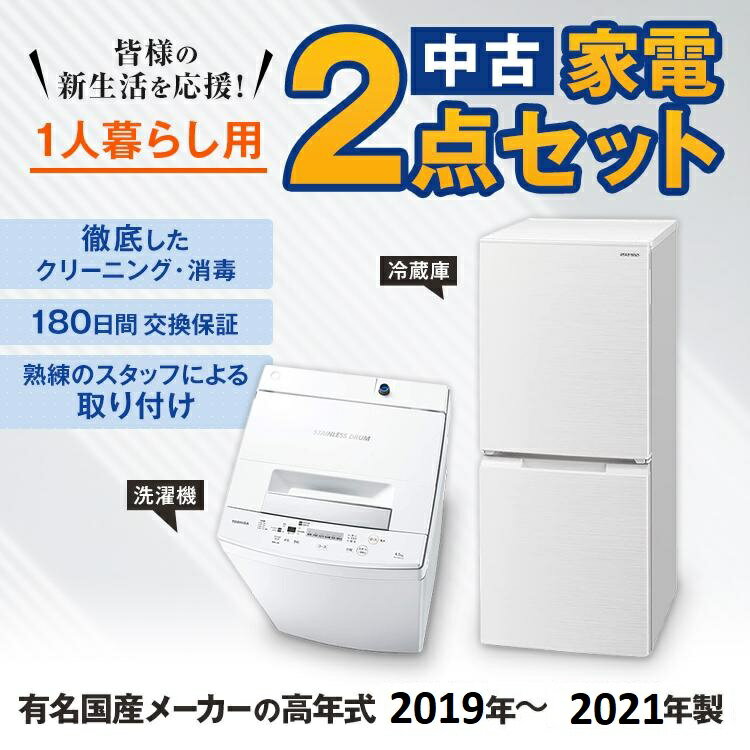 一人暮らし 中古 家電セット 冷蔵庫 洗濯機 ...の紹介画像2