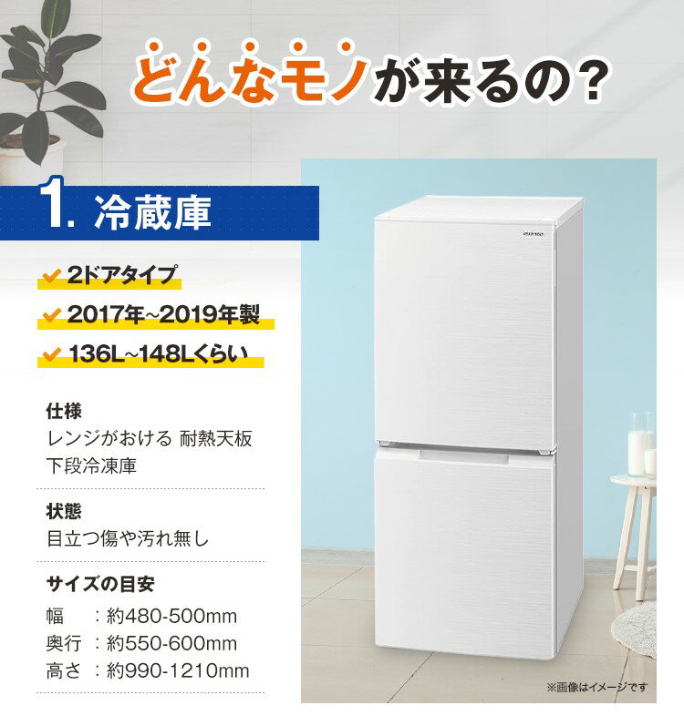 一人暮らし 中古 家電セット 冷蔵庫 洗濯機 家電2点セット 国産メーカー高年式17〜19年の新生活 中古家電セット 美品が安い 当社配達は洗濯機設置 取り付け 無料 エリア限定送料無料