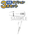 【一都三県限定・単品購入不可】家電セットオプション 中古ドライヤー 中古 新生活 一人暮らし 東京 埼玉 神奈川 千葉 自社配達のみ