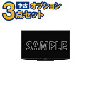 【一都三県限定 単品購入不可】家電セットオプション 中古 液晶テレビ TV 24〜26インチ 19年以上 リモコン付 新生活 一人暮らし 自社配達のみ