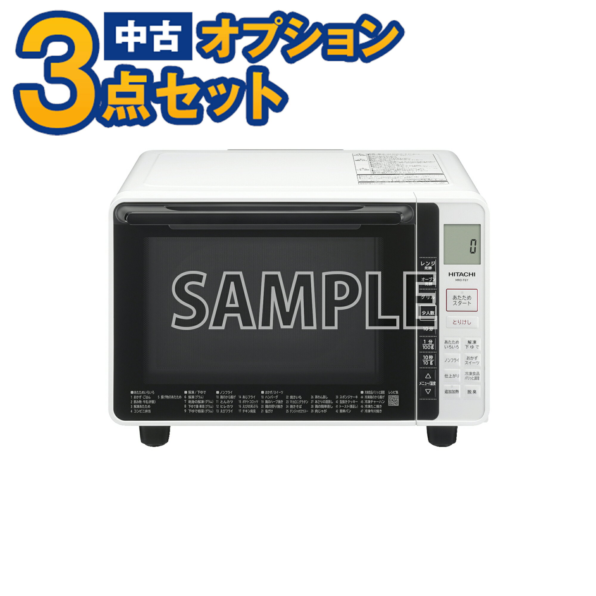 【一都三県限定・単品購入不可】家電セットオプション　中古 オ