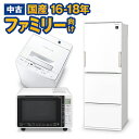 中古家電セット 国産16〜18年の中古家電3点 ファミリーや二人暮らし向け 激安 中古家電セット 冷蔵庫300～400L 洗濯機7kg～8kg オーブンレンジが安い エリア限定配達