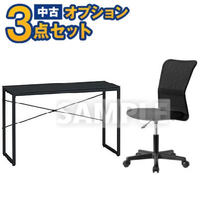 【一都三県限定・単品購入不可】家電セットオプション 中古 パソコンデスク と椅子 デスク&チェアセット 新生活 一人暮らし 東京 埼玉 神奈川 千葉 自社配達...