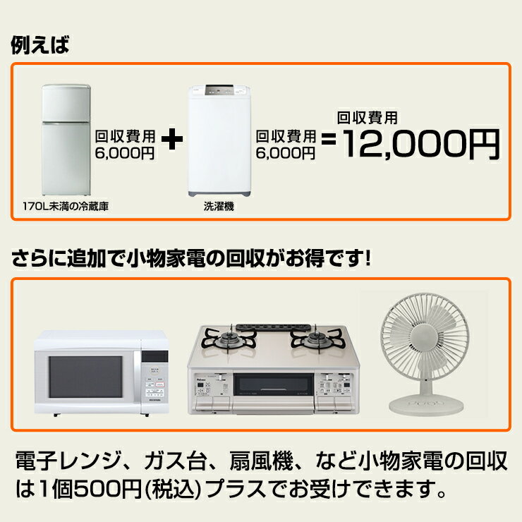 家電 冷蔵庫、洗濯機の不用品処分、回収、引取りサービス！！ 2