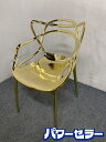 Kartell/カルテル MASTERS/マスターズ ゴールド カフェ ダイニング インテリア チェア 椅子 スタッキング 中古家具 店頭引取歓迎 R8078