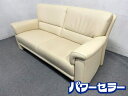 IDC大塚家具 himolla(ヒモラ) ソファ 2.5人掛け ベルク model.9002 中古家具 店頭引取歓迎 R8839