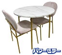 Francfranc ベル ダイニング3点セット テーブル ラウンド80 マーブル×ゴールド/チェア ピンク×ゴールド 中古家具 店頭引取歓迎 R9269