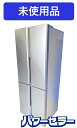 高年式!2025年製! 未使用 AQUA/アクア 冷蔵庫 420L 幅70cm フレンチドア 4ドア AQR-TZ42P-S サテンシルバー 中古家電 店頭引取...