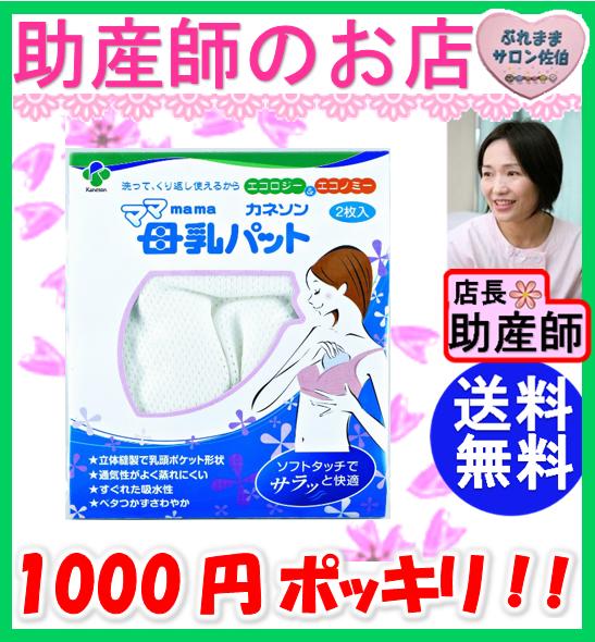 【3980円以上で送料無料！】 ギフト対応 ポスト便でのお届けになります。1セットのみのご注文を承ります。代引きには対応していません。（宅配送料は有料となります。） すぐれた通気性と吸水性でさわやかに しかもしっかり母乳をキャッチ。 乳頭ポケットが乳頭をやさしく包み 保護します。 洗って くり返し使えるからエコロジー＆エコノミー くり返し洗っても 機能はほとんど変わりません。 乳房に自然にフィットする立体仕上げ。 2枚入りおすすめ商品一覧