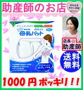 1000円ポッキリ 送料無料 カネソンママ母乳パット お得 メール便 立体仕上げ 自然にフィット 清潔 洗って繰り返し使える eco 産前産後 マタニティギフト...