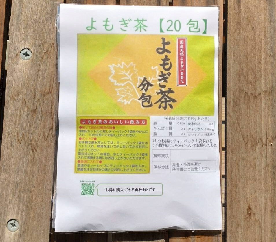 ほっこり 国産よもぎ茶 20パック（お試し） 日本製 送料無料 健康茶 よもぎ茶 植物茶 ティーバッグ お茶 メール便可 身体に優しいお茶 妊婦 妊娠お祝い 出産祝い よもぎ茶 無農薬 ギフト 常備茶