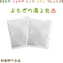 500円 ヨモギ入浴剤2回分お試し 送料無料！ 蓬 温泉気分 メール便 代謝 よもぎ 入浴 風呂よもぎ蒸し 妊婦 妊娠お祝い 出産祝い ギフト..