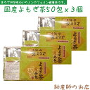 よもぎ商品成分一覧表はこちら 【3980円以上で送料無料！】 ギフト対応 【国産よもぎ茶お徳用50パック×3箱】 外箱を開封して折りたたんで簡易包装にてお届けします。 よもぎ茶5包ずつが アルミパックされています。 ※メール便対応が可能です。 よもぎシリーズは 下記の通りです。全品リピ特典があります 商品 ワンポイント 税込価格 アルテナチュラル 保湿たっぷり アルテクリーム お肌のケアに 蓬水(ほうすい) ph4の優しい弱酸性ローション アルテニーニローション メンソール含む よもぎ茶 ノンカフェイン 20P ポスト便対応 1,100- 50P ポスト便対応 2,200- 50P×3 あす楽対応 6,600- +たんぽぽコーヒー あす楽対応 6,160- +お肌うるおいお得セット アルテボディ・アルテNa25g 6,600- +お肌うるおいお得セット アルテボディ・アルテNa100g 9,020- アルテニーニ石鹸 よもぎ固形石鹸(びわ葉配合) アルテボディ デリケート肌に優しいボディシャンプー シルクモア繭の里 リップクリーム ランシノー オムツかぶれ アルテケアローション メンソール少量 よもぎ入浴剤 4つのアイテムをブレンド 自然派ヨモギ石鹸 自然派純ヨモギの石鹸 アルテピュア 泡立ちよいヨモギ洗顔フォーム よもぎシャンプー 頭皮対策 よもぎ商品成分一覧表はこちらをご覧ください。