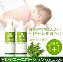 アルテニーニローション2本セット ヨモギローション300ml あす楽 よもぎ化粧水 妊婦 老人性 妊娠性 妊産婦 子供 虫刺され ヨモギ 蓬 よもぎ マタニティ...