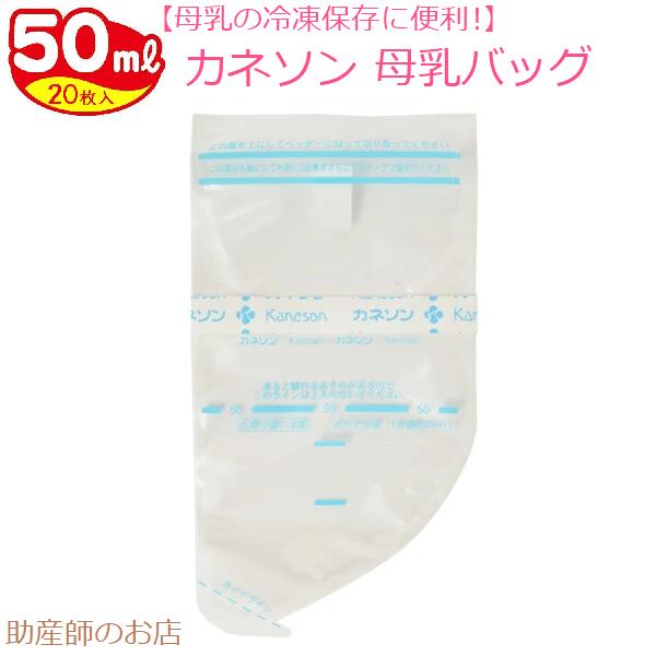 【1500円ポッキリ】 冷凍母乳バッグ50mlx20枚 お試し【1500円ポッキリ】 母乳を冷凍保存できる！送料無料メール便 滅菌処理済みの食品安全適合品。お母さんが直接母乳をあげられないときに大活躍する母乳バッグです。 衛生的で便利