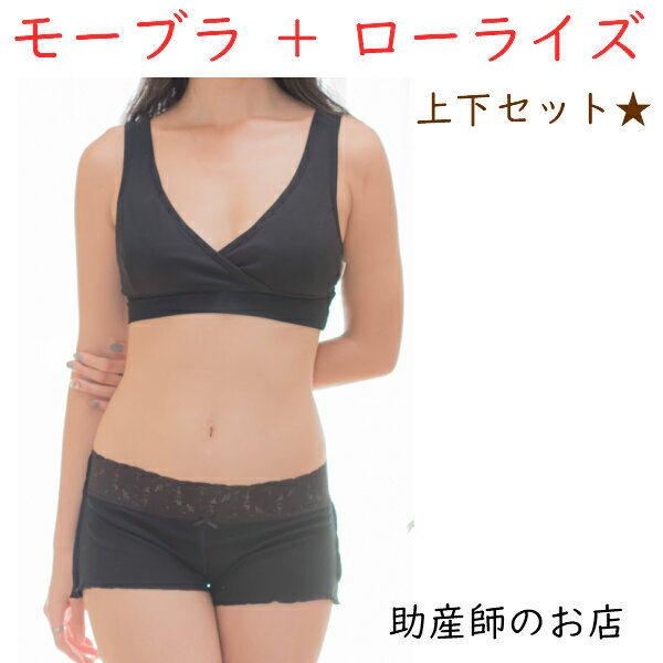 締め付けない温活 ふんどしパンツ 【ローライズ】 モーブラセット 女性下着 肌に優しい 送料無料 ふんどしショーツ 出産祝い 産前産後 ふんどし ショーツ ブラ...