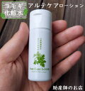 アルテケアローション カワラヨモギローション 30ml 産前産後 ギフト マタニティ 妊婦 妊娠お祝い 出産祝い ギフト